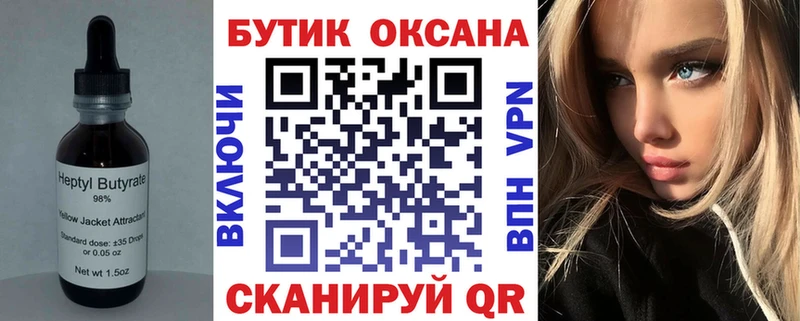 наркота  Усть-Лабинск  БУТИРАТ бутик 