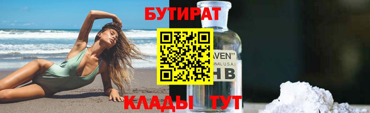 БУТИРАТ жидкий экстази Усть-Лабинск